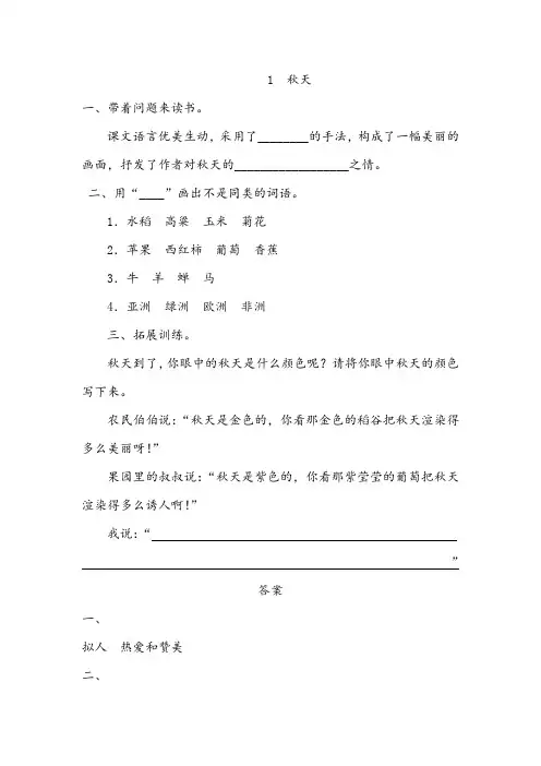 (部编版)一年级上册(新版)语文1 秋天 同步练习(含答案