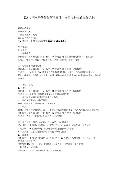 K3金蝶维护绝密(内部技术教程)