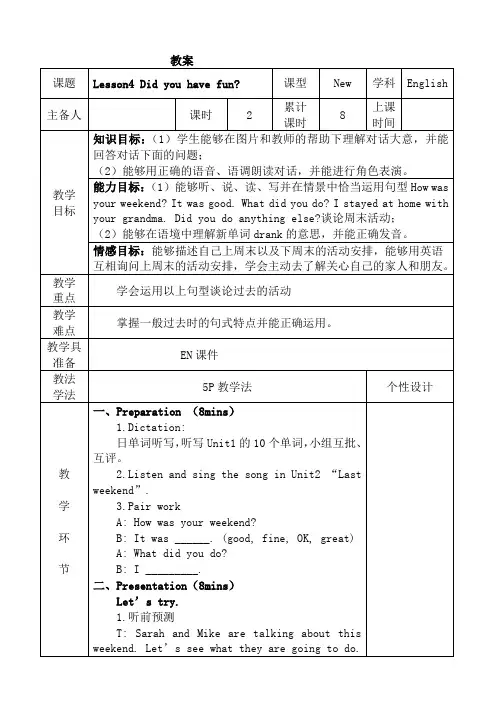 新冀教版六年级英语下册《Unit 1 Sports  Lesson 4 Did You Have Fun.》教案_30