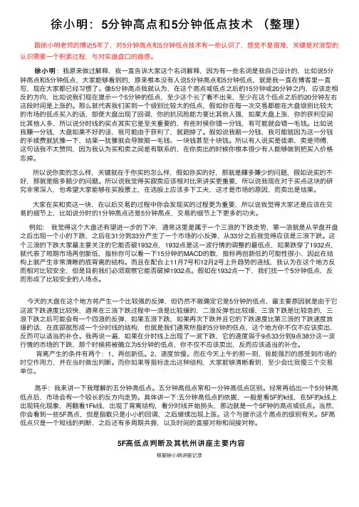 徐小明：5分钟高点和5分钟低点技术