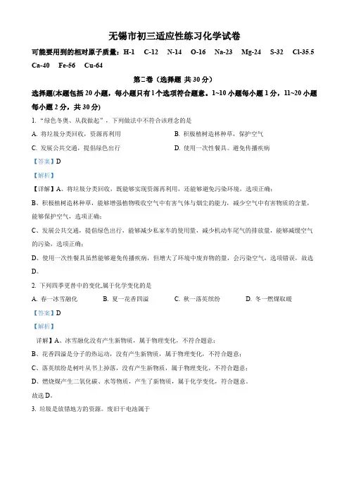 2023年江苏省无锡市中考三模化学试题(解析版)