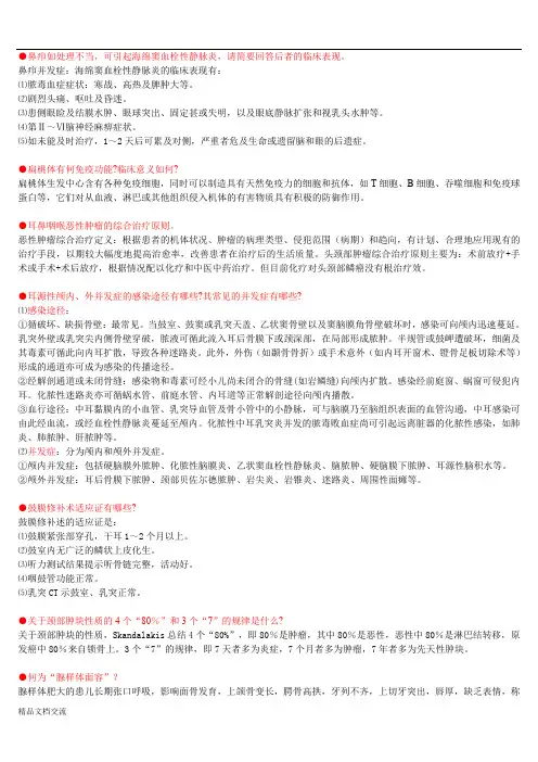 耳鼻咽喉科三基考试问答题完整版