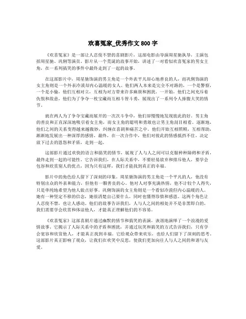 欢喜冤家_优秀作文800字