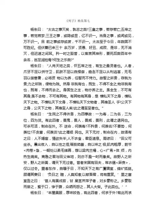 《列子》杨朱第七