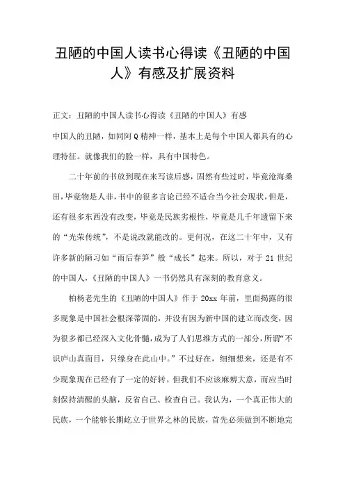 丑陋的中国人读书心得读《丑陋的中国人》有感及扩展资料