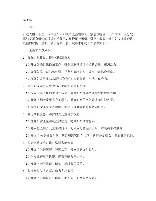 妇联工作年度总结报告(3篇)