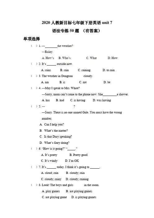 2020人教新目标七年级下册英语unit 7  语法50题 (word有答案)