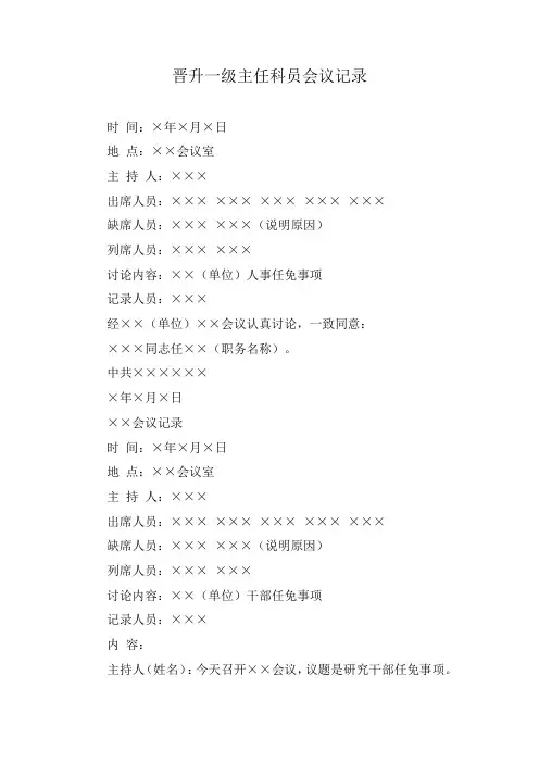 晋升一级主任科员会议记录