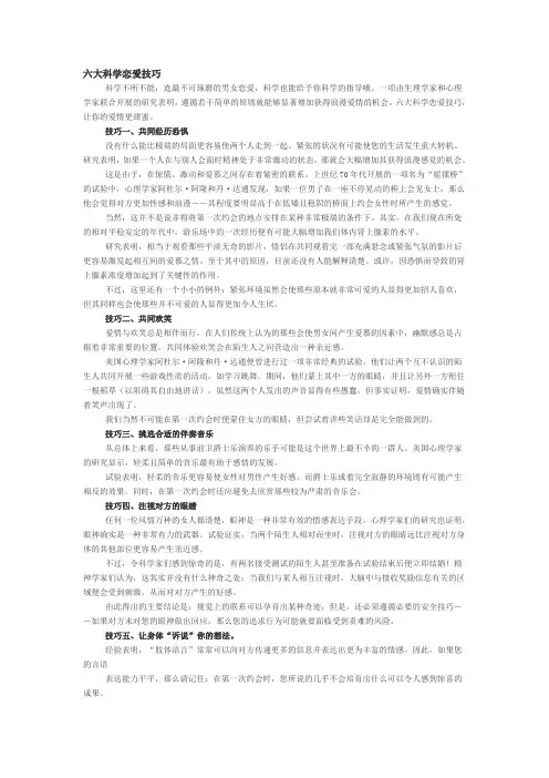 六大科学恋爱技巧
