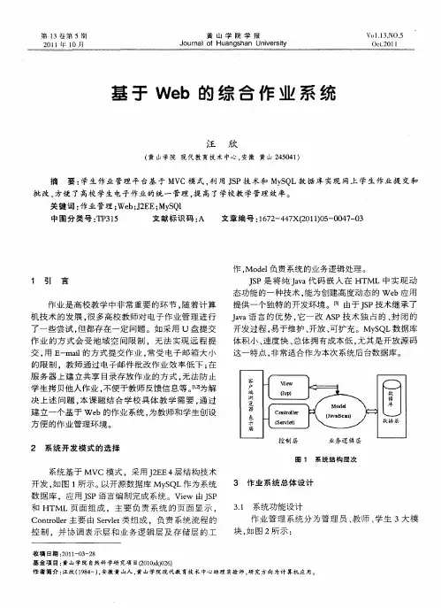 基于Web的综合作业系统