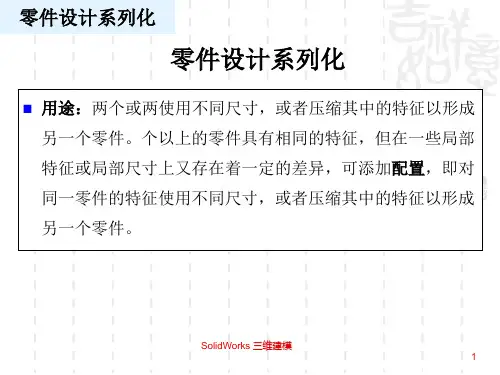 SolidWorks教案56钣金