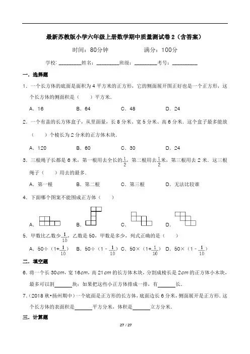 最新苏教版小学六年级上册数学期中质量测试卷2(含答案)