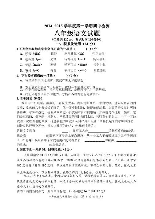 2014-2015学年度第一学期期中考试八年级语文试卷