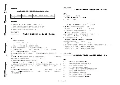 2020年四年级数学下学期第九单元试卷A卷 含答案