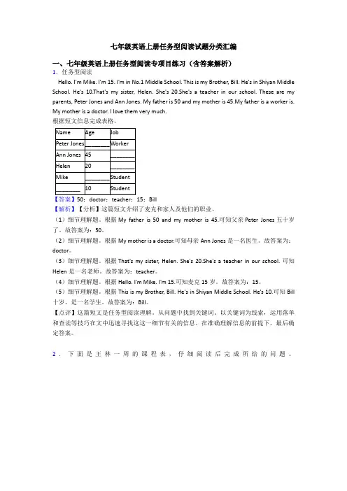 七年级英语上册任务型阅读试题分类汇编