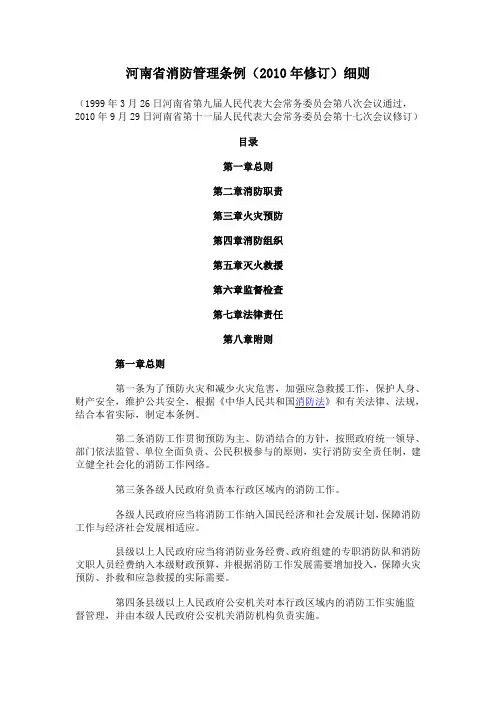 河南省消防管理条例(新)