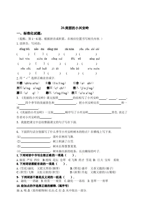 部编版三年级语文上册20《美丽的小兴安岭》练习题(含答案)