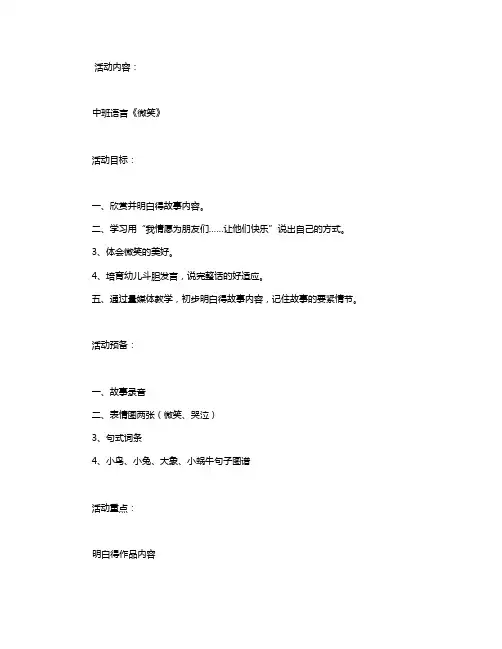 幼儿园中班语言教案活动《微笑》含反思