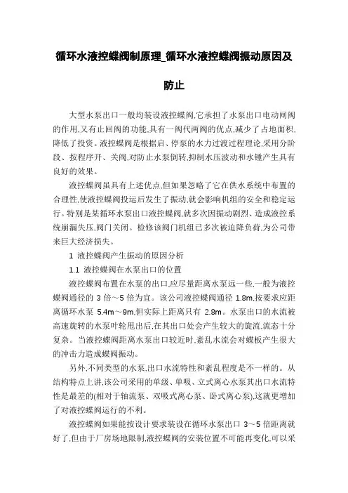循环水液控蝶阀制原理_循环水液控蝶阀振动原因及防止