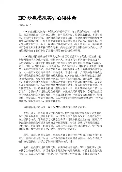 ERP沙盘模拟实训心得体会.