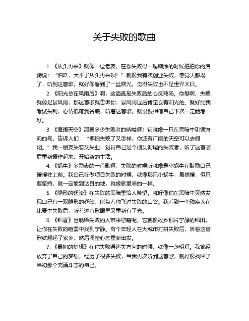 关于失败的歌曲