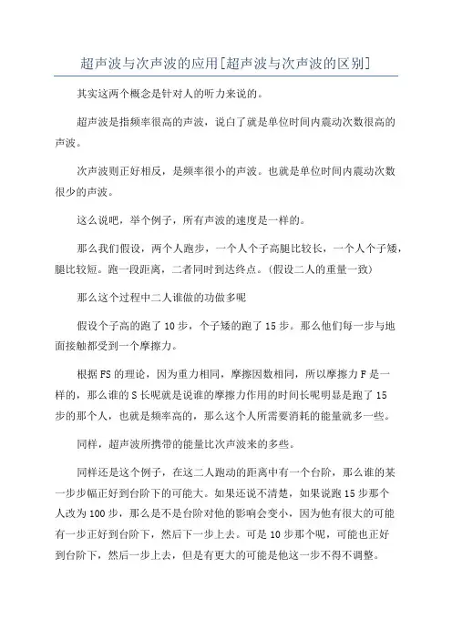 超声波与次声波的应用[超声波与次声波的区别]