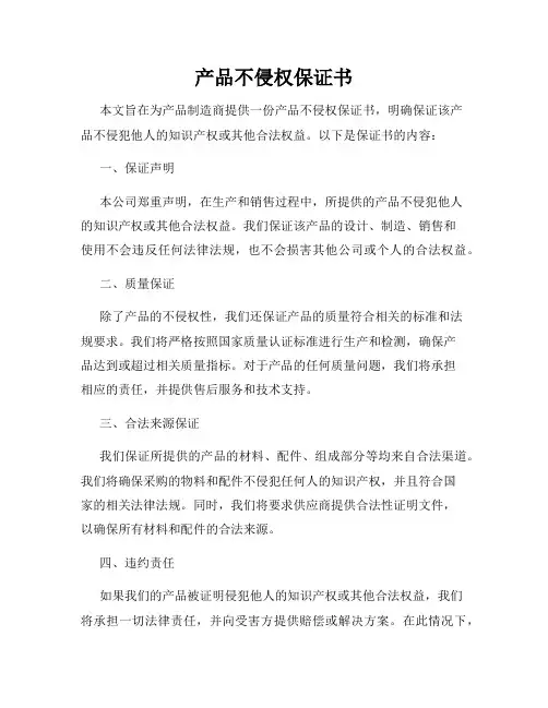 产品不侵权保证书