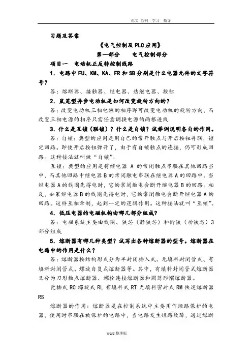 电气控制和PLC习题和答案解析