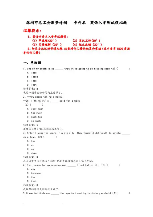 圆梦计划专升本英语入学测试模拟题