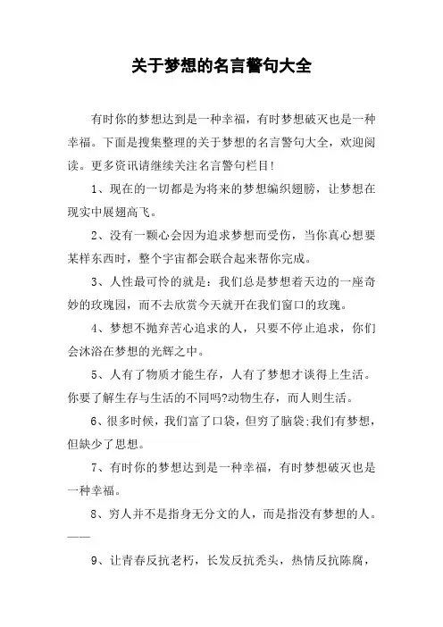 关于梦想的名言警句大全