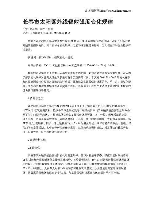 长春市太阳紫外线辐射强度变化规律