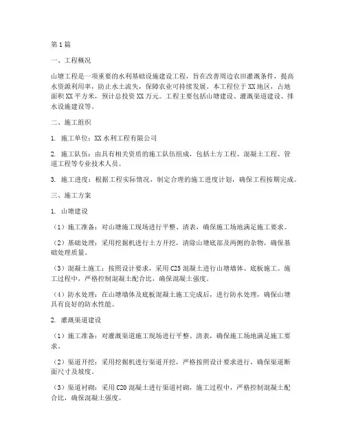 山塘工程施工方案(3篇)
