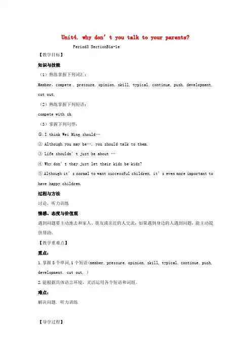 【名师测控】2020八年级英语下册 Unit 4 Why don’t you talk to your parents Period 3教学案(无答案)(