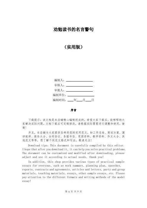 劝勉读书的名言警句