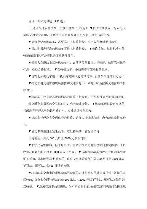 科目一考试复习资料