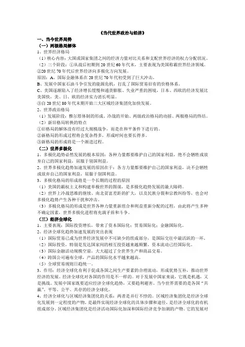 考研政治当代世界政治与经济知识点精简版