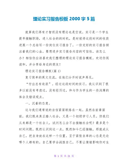 实践实习报告模板2000字5篇