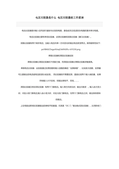 电压比较器是什么 电压比较器的工作原理