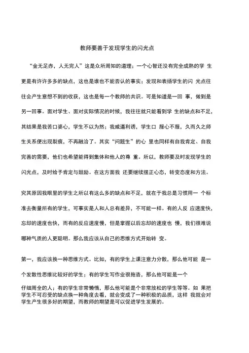 教师要善于发现孩子的闪光点