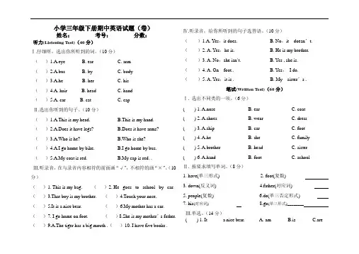 陕旅版三年级下册期中英语试题