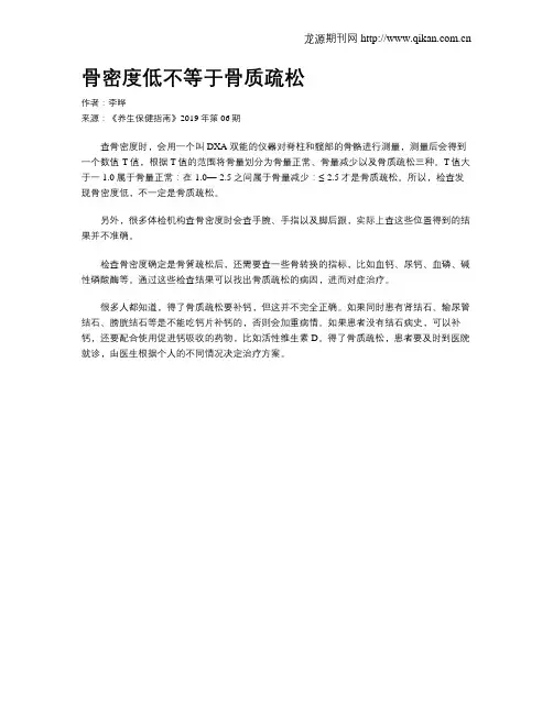 骨密度低不等于骨质疏松