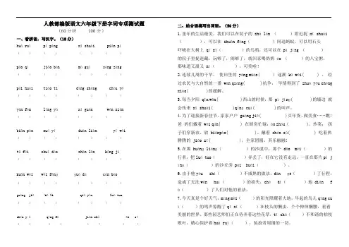 部编版语文六年级下册  期末字词专项测试题(含答案)