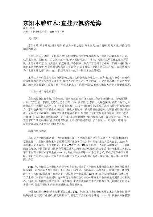 东阳木雕红木:直挂云帆济沧海