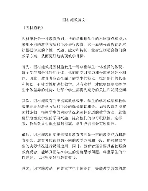 因材施教范文