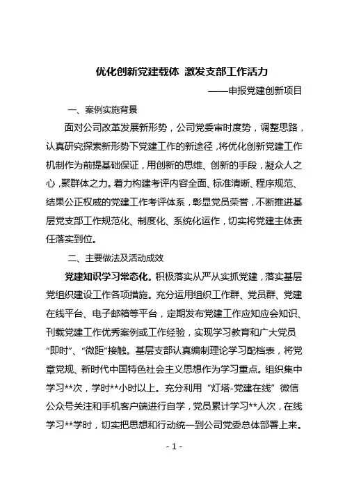 党建创新项目