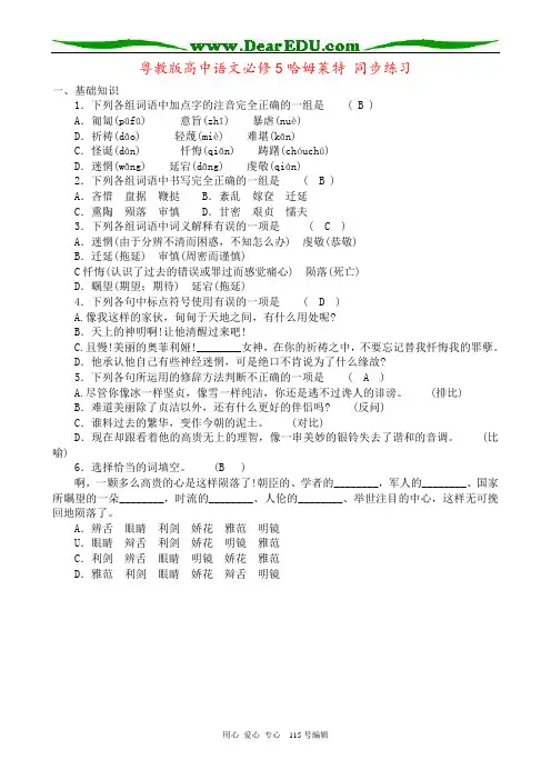 粤教版高中语文必修5哈姆莱特 同步练习