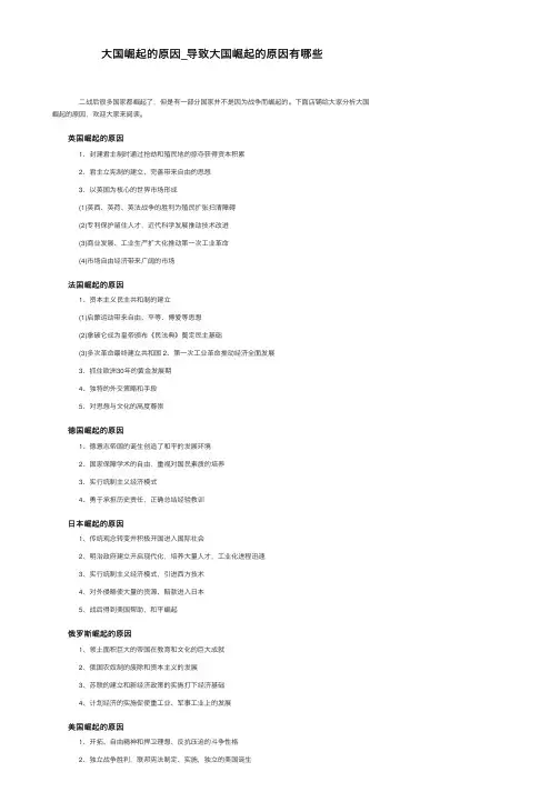 大国崛起的原因_导致大国崛起的原因有哪些