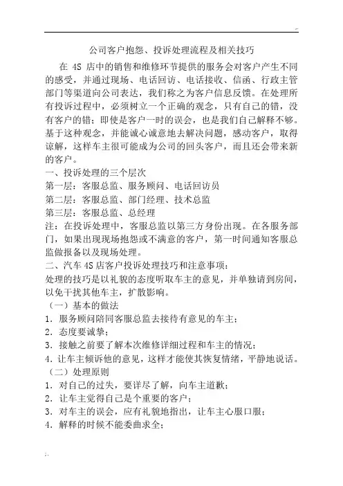 汽车4S店客户投诉处理流程改