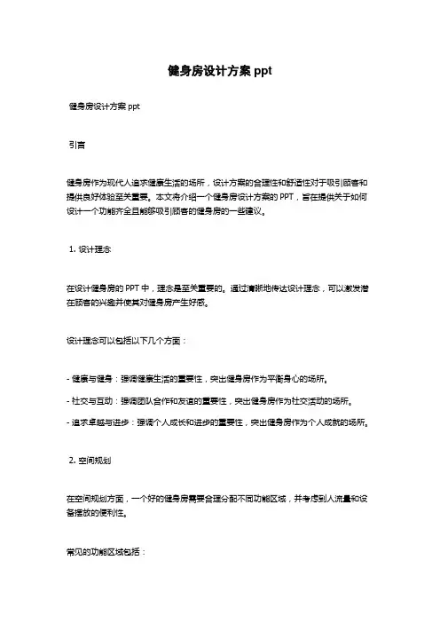 健身房设计方案ppt