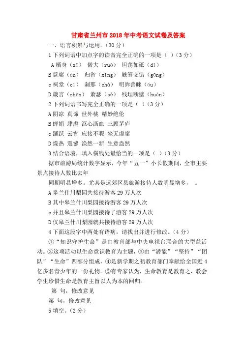 【九年级语文】甘肃省兰州市2018年中考语文试卷及答案